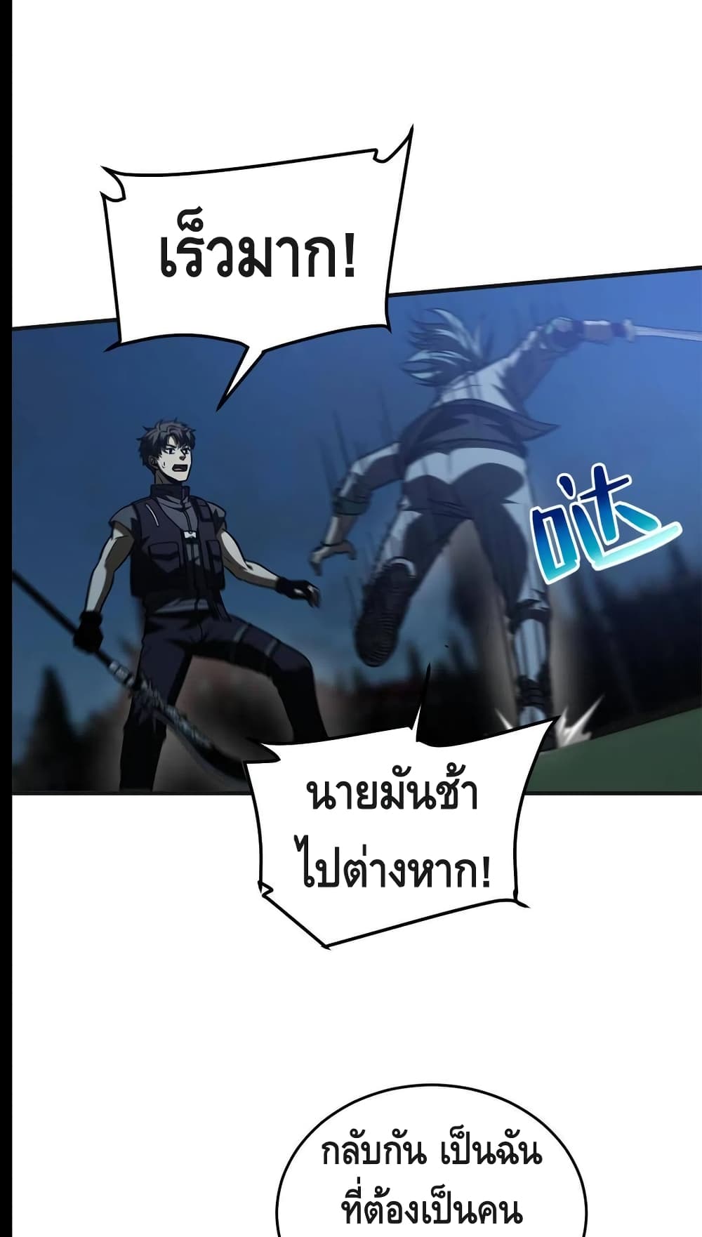 Global Martial Arts ระบบจอมยุทธสุดโกงแห่งโลกคู่ขนาน page 50
