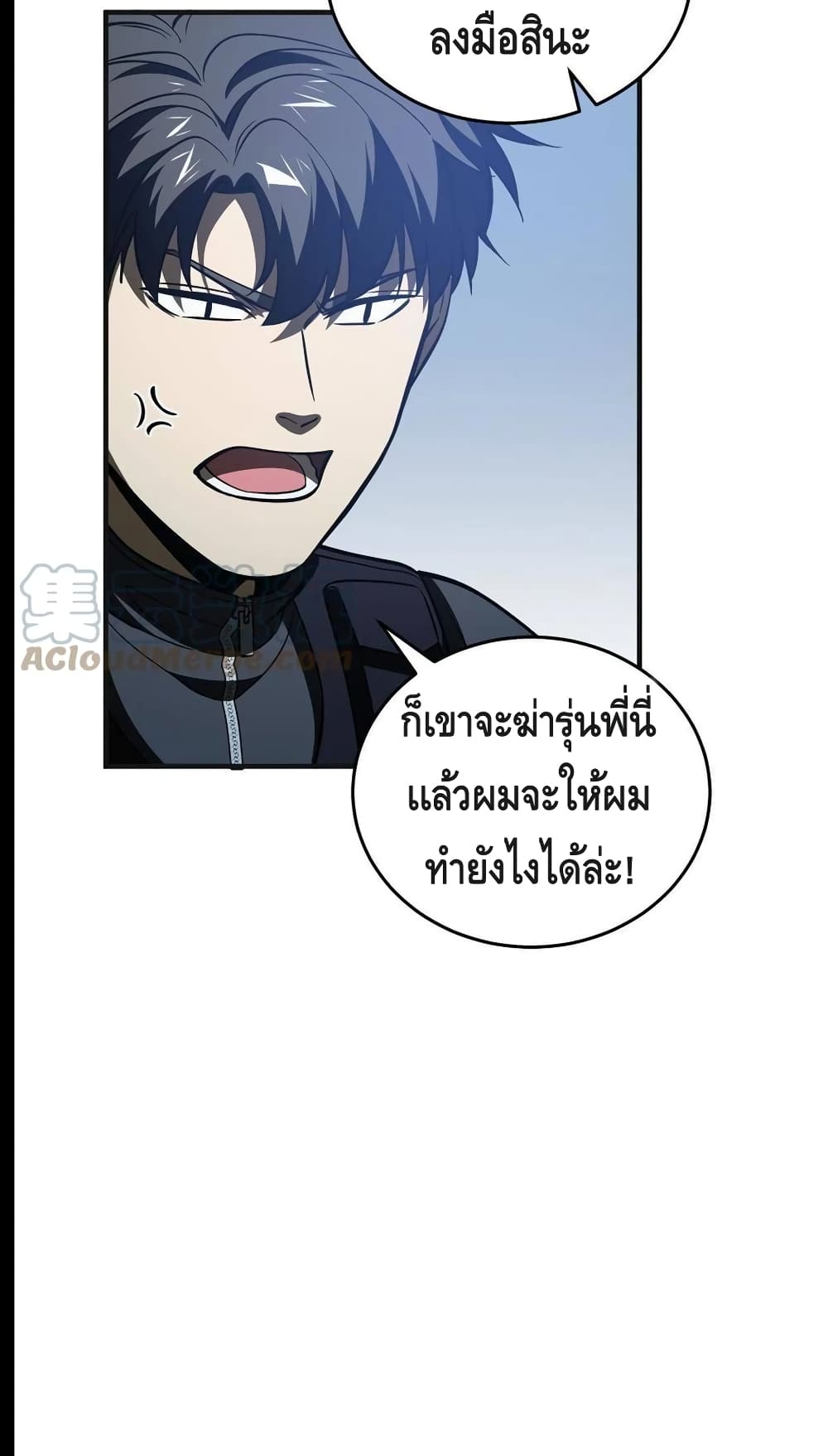 Global Martial Arts ระบบจอมยุทธสุดโกงแห่งโลกคู่ขนาน page 51