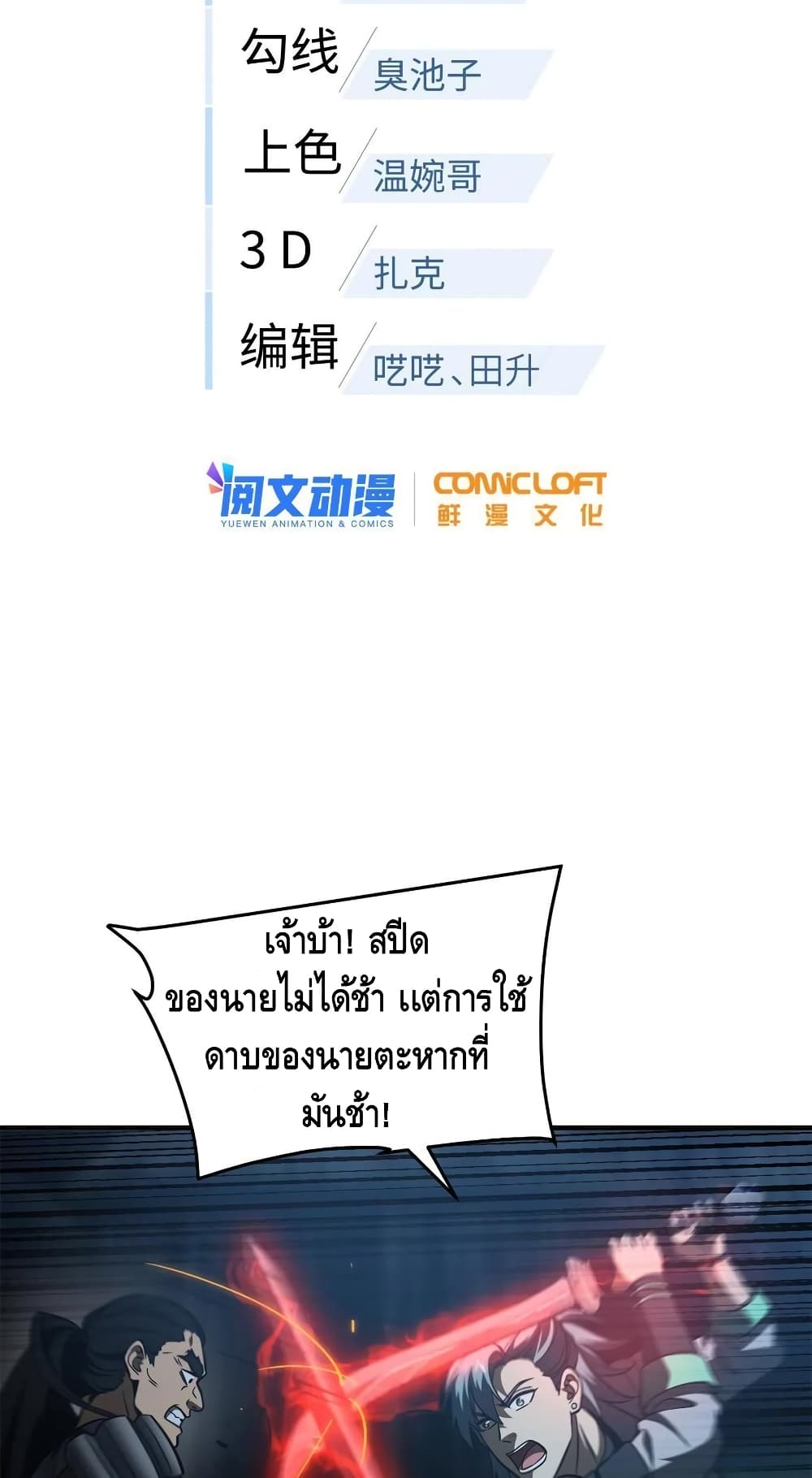 Global Martial Arts ระบบจอมยุทธสุดโกงแห่งโลกคู่ขนาน page 2