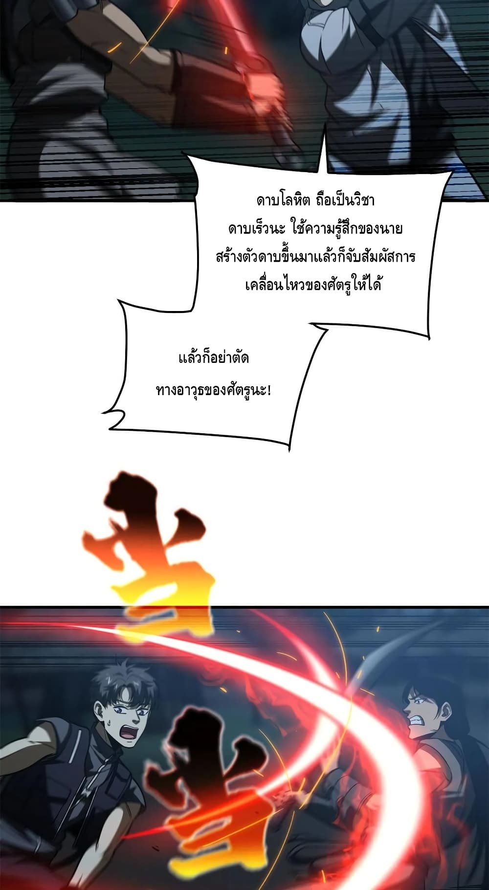 Global Martial Arts ระบบจอมยุทธสุดโกงแห่งโลกคู่ขนาน page 3