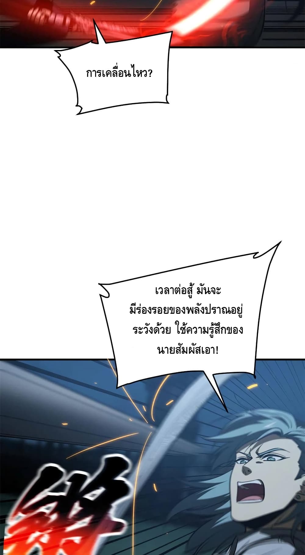 Global Martial Arts ระบบจอมยุทธสุดโกงแห่งโลกคู่ขนาน page 4