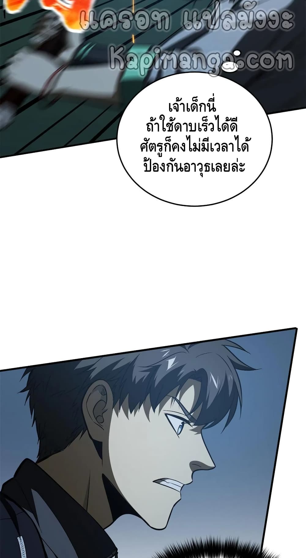 Global Martial Arts ระบบจอมยุทธสุดโกงแห่งโลกคู่ขนาน page 5