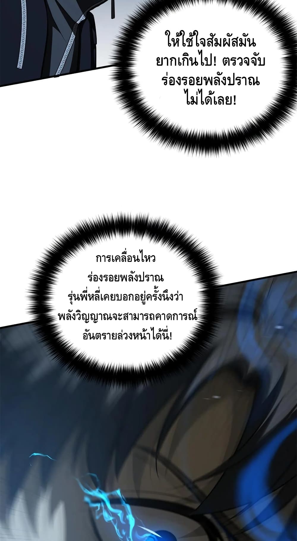 Global Martial Arts ระบบจอมยุทธสุดโกงแห่งโลกคู่ขนาน page 6
