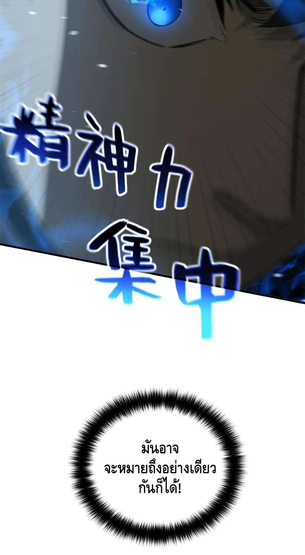 Global Martial Arts ระบบจอมยุทธสุดโกงแห่งโลกคู่ขนาน page 7