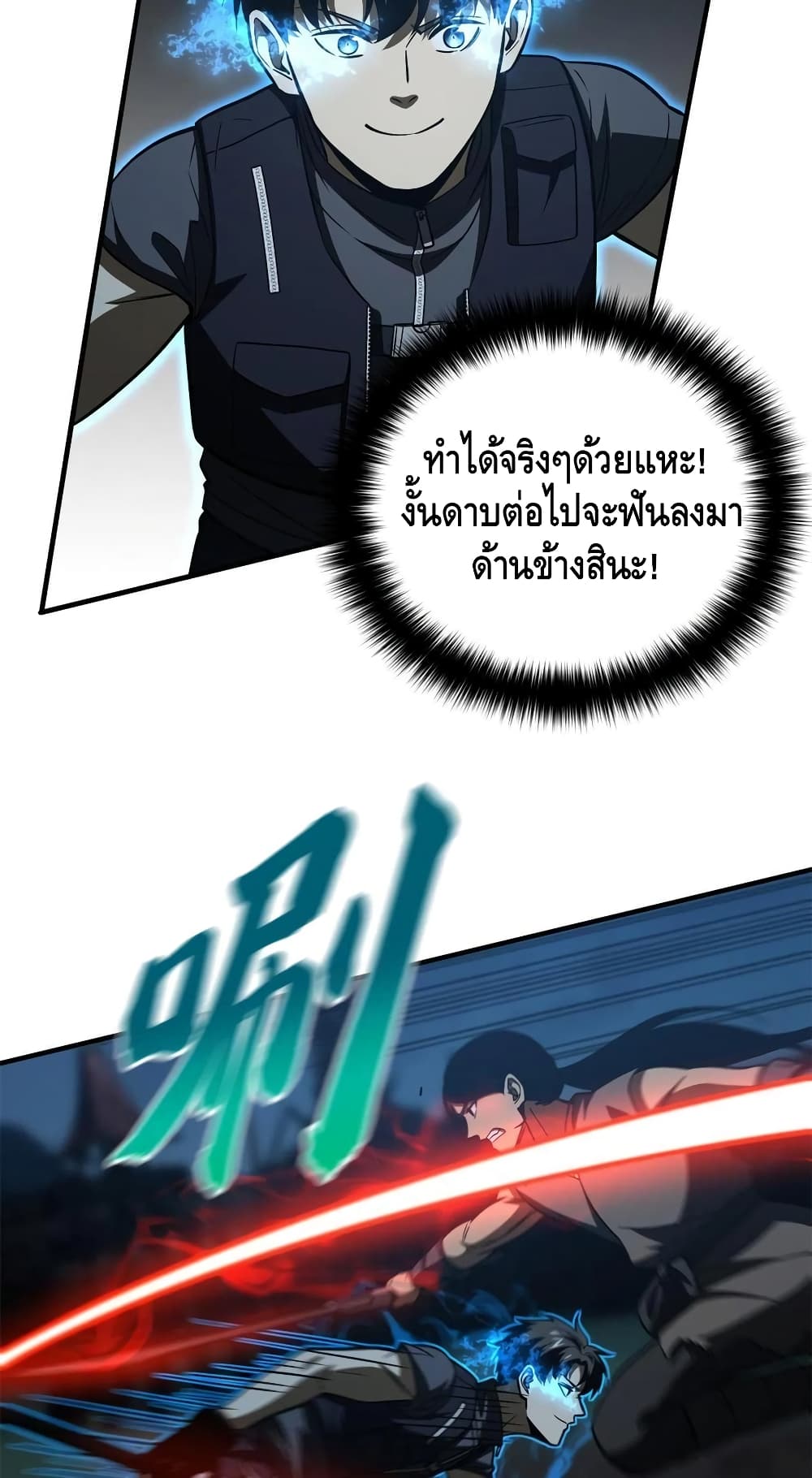 Global Martial Arts ระบบจอมยุทธสุดโกงแห่งโลกคู่ขนาน page 9