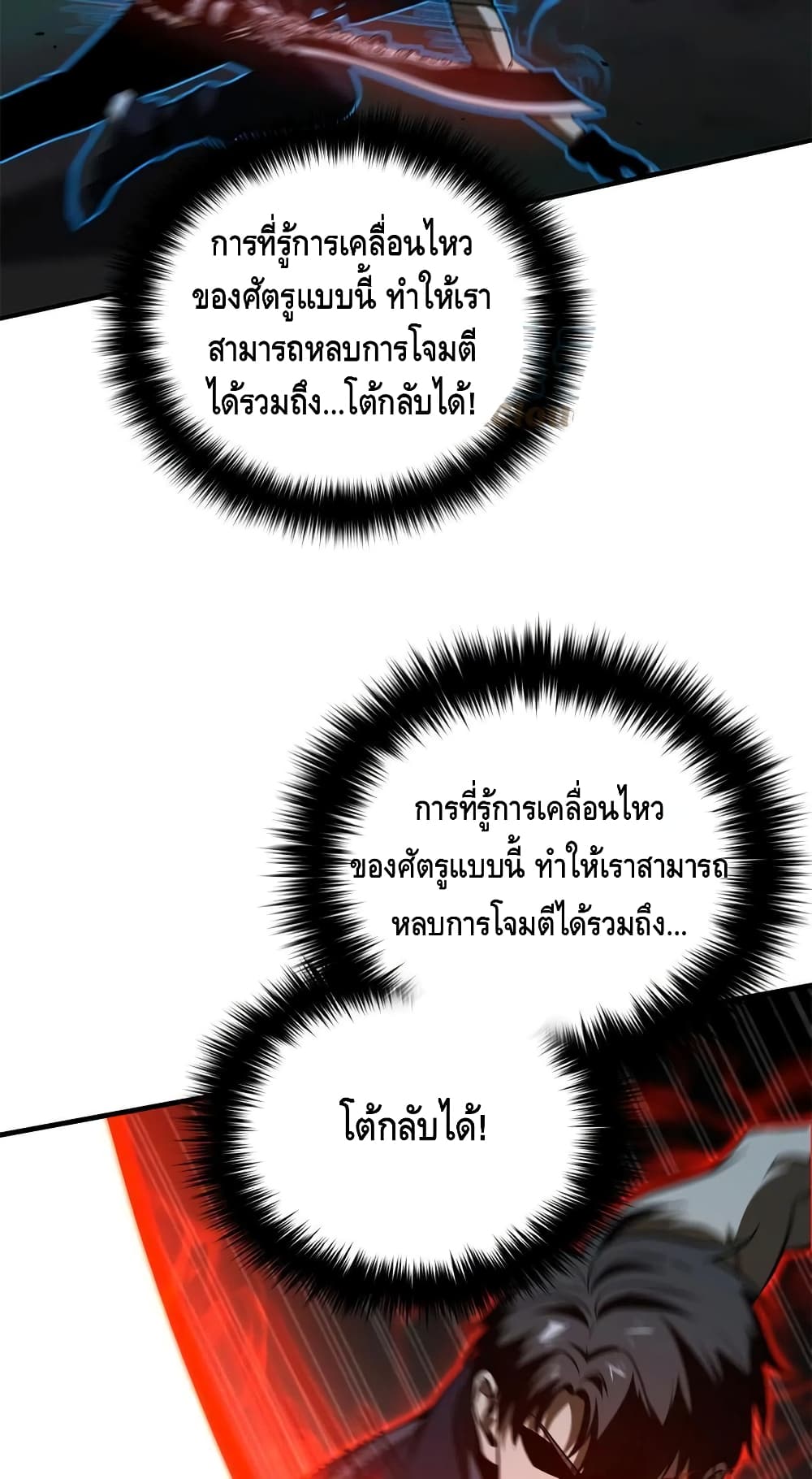 Global Martial Arts ระบบจอมยุทธสุดโกงแห่งโลกคู่ขนาน page 10