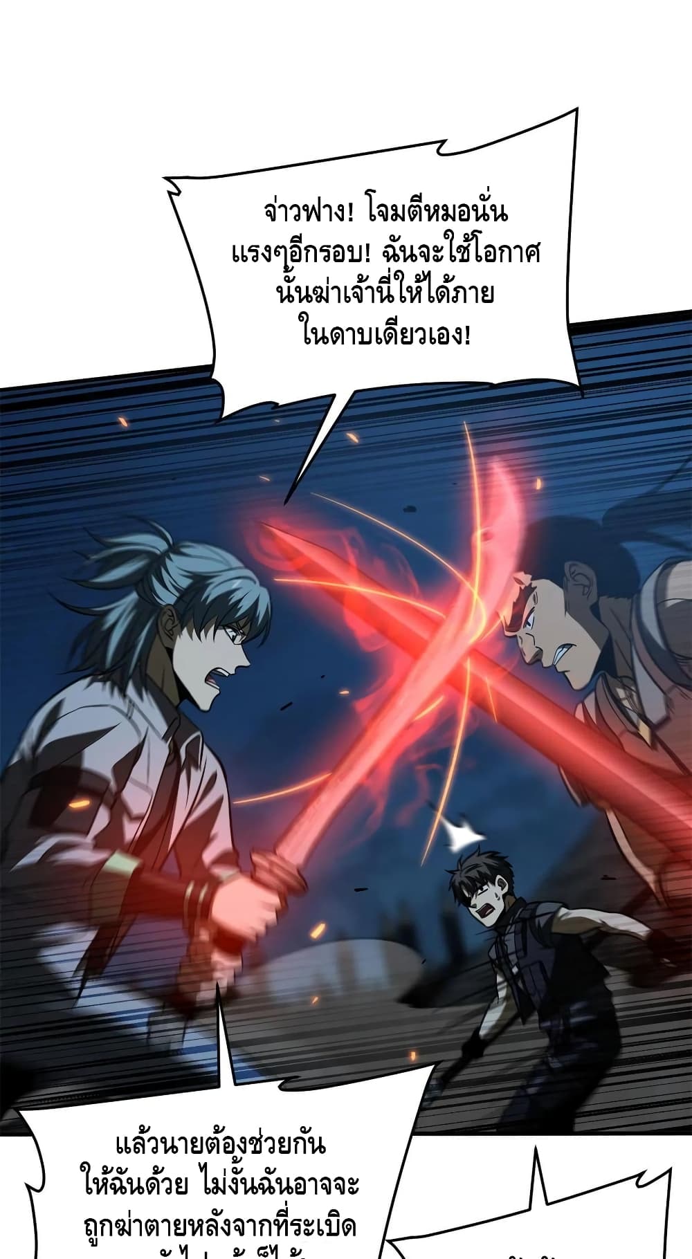 Global Martial Arts ระบบจอมยุทธสุดโกงแห่งโลกคู่ขนาน page 13