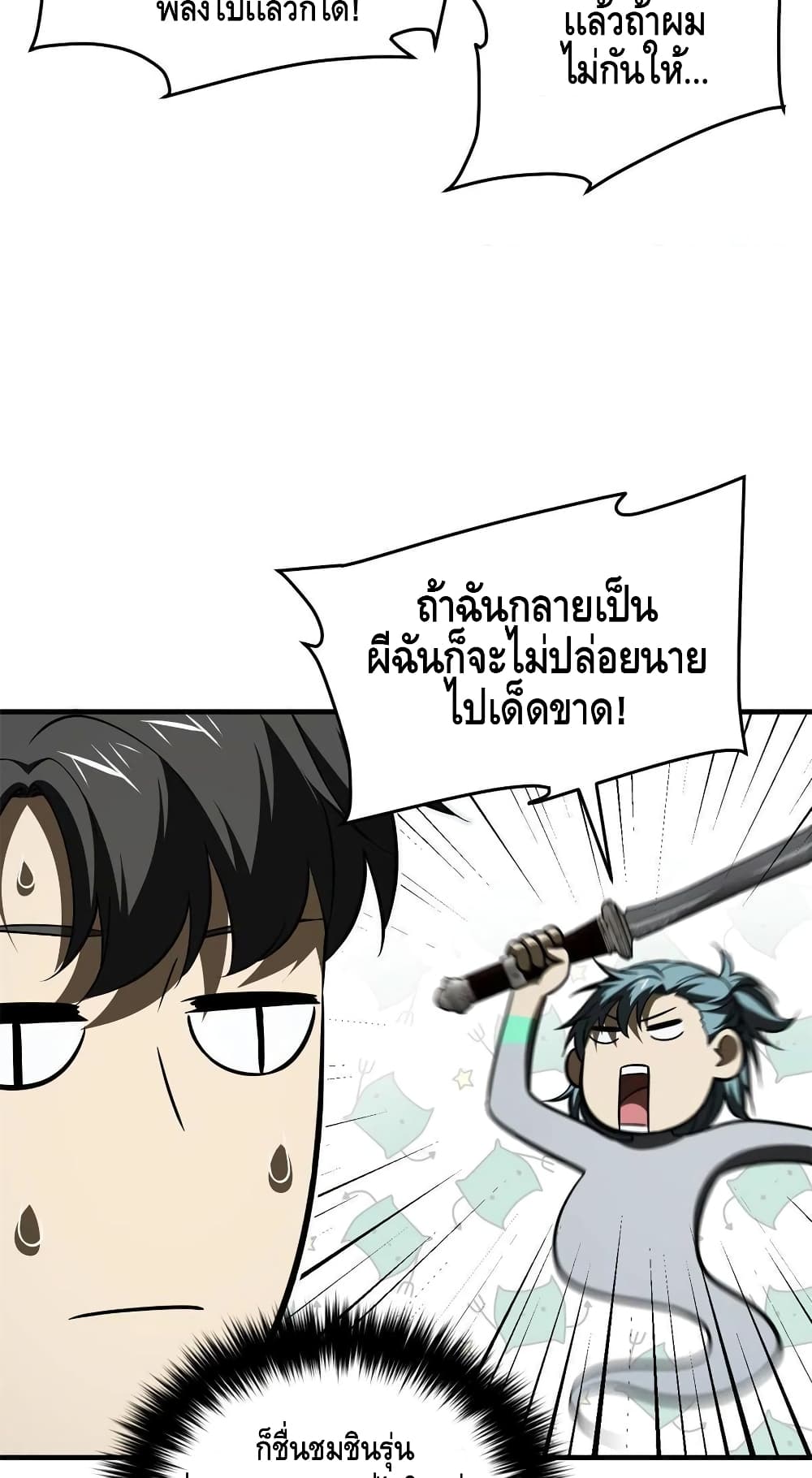 Global Martial Arts ระบบจอมยุทธสุดโกงแห่งโลกคู่ขนาน page 14