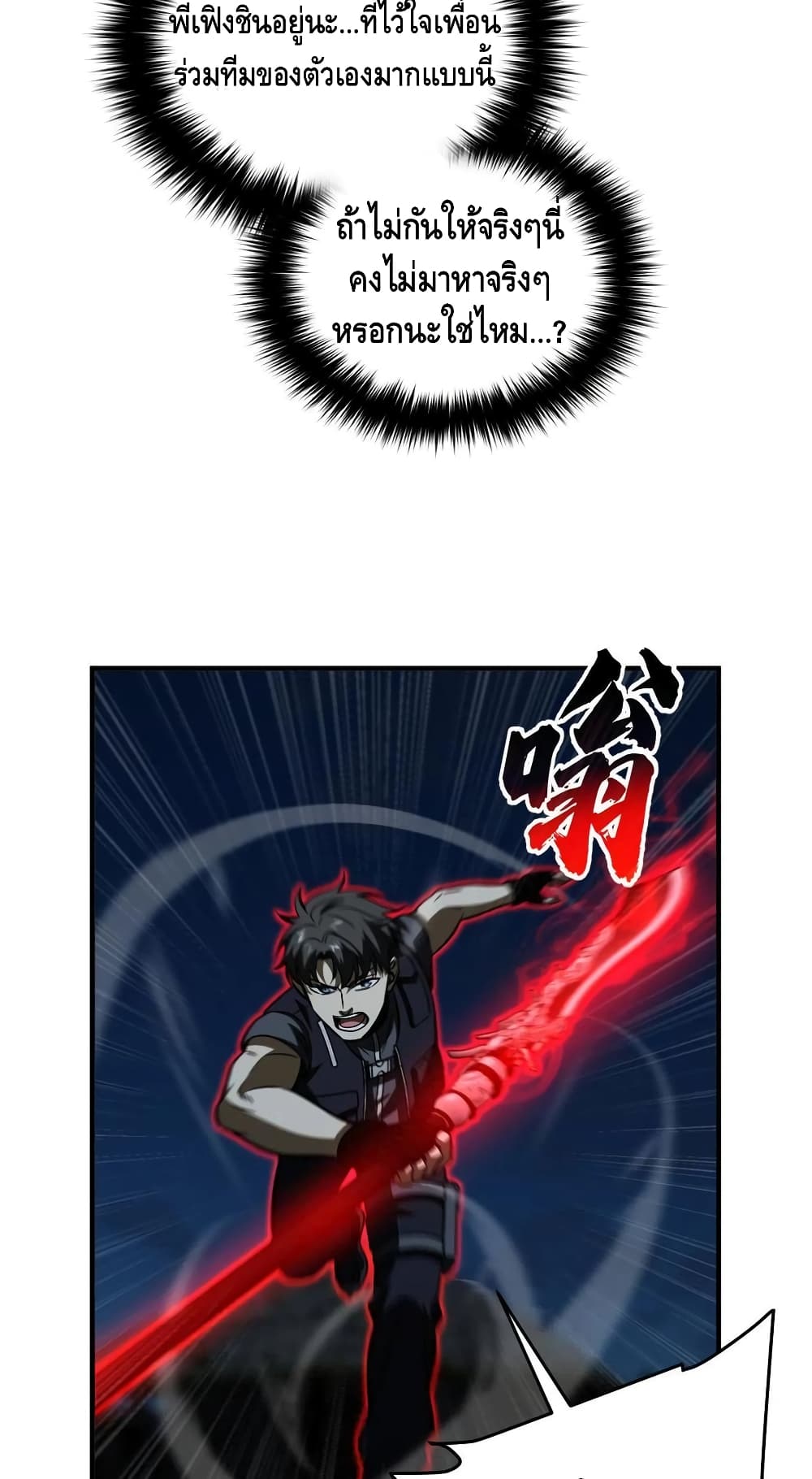 Global Martial Arts ระบบจอมยุทธสุดโกงแห่งโลกคู่ขนาน page 15