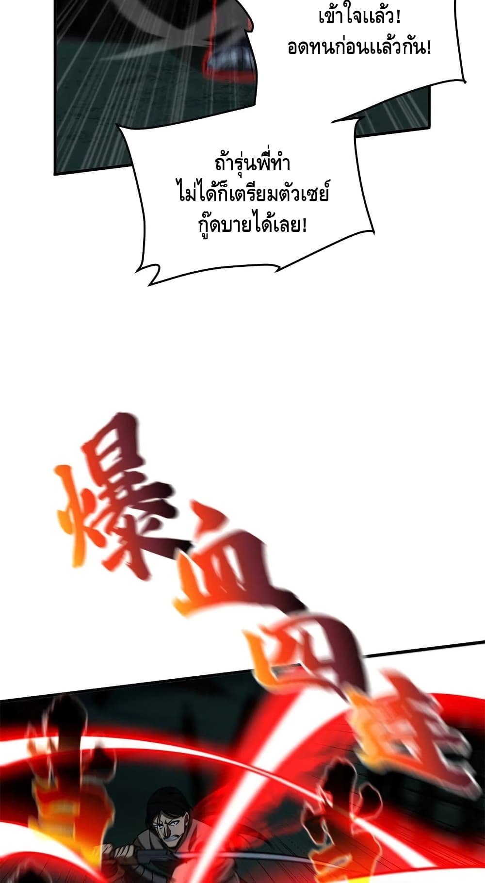 Global Martial Arts ระบบจอมยุทธสุดโกงแห่งโลกคู่ขนาน page 16