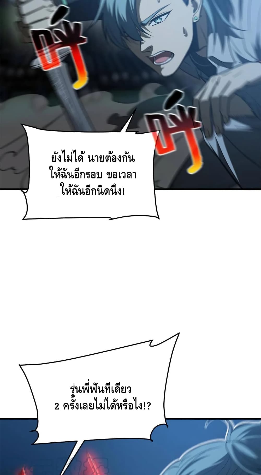 Global Martial Arts ระบบจอมยุทธสุดโกงแห่งโลกคู่ขนาน page 24