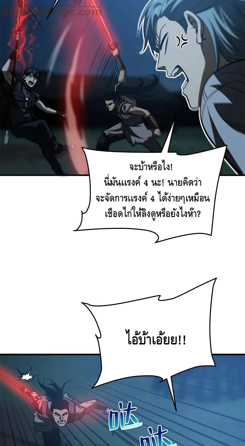 Global Martial Arts ระบบจอมยุทธสุดโกงแห่งโลกคู่ขนาน page 25