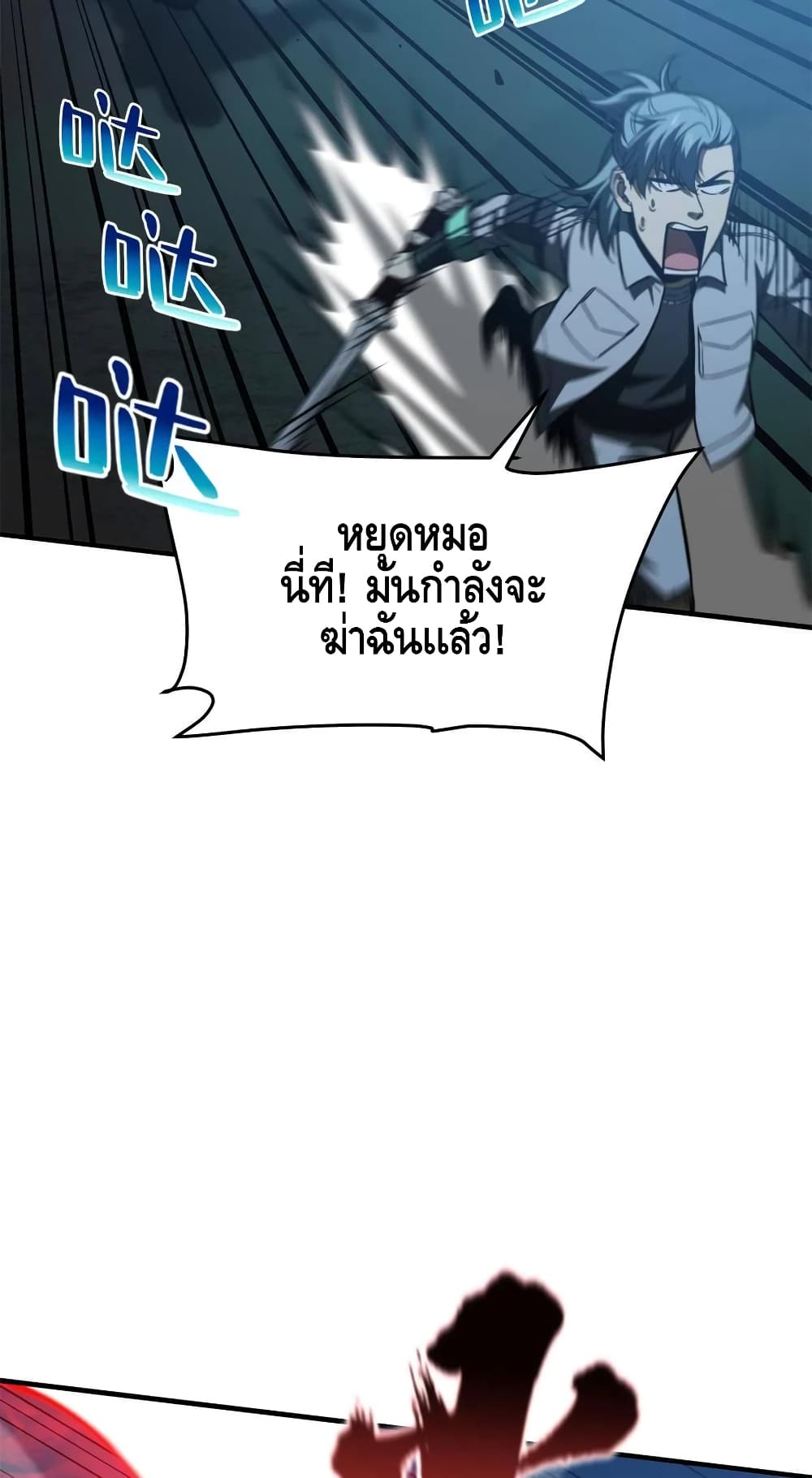 Global Martial Arts ระบบจอมยุทธสุดโกงแห่งโลกคู่ขนาน page 26