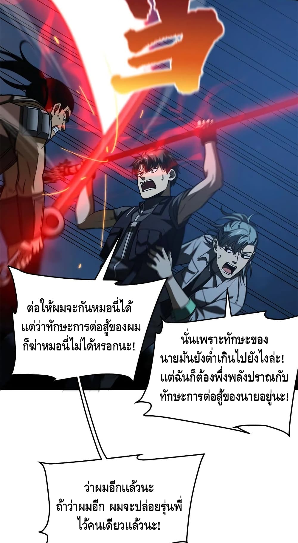 Global Martial Arts ระบบจอมยุทธสุดโกงแห่งโลกคู่ขนาน page 27
