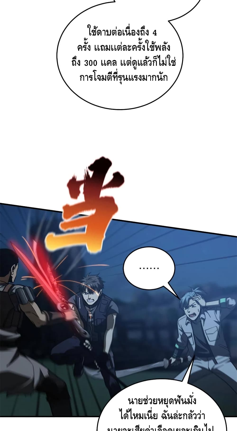 Global Martial Arts ระบบจอมยุทธสุดโกงแห่งโลกคู่ขนาน page 29