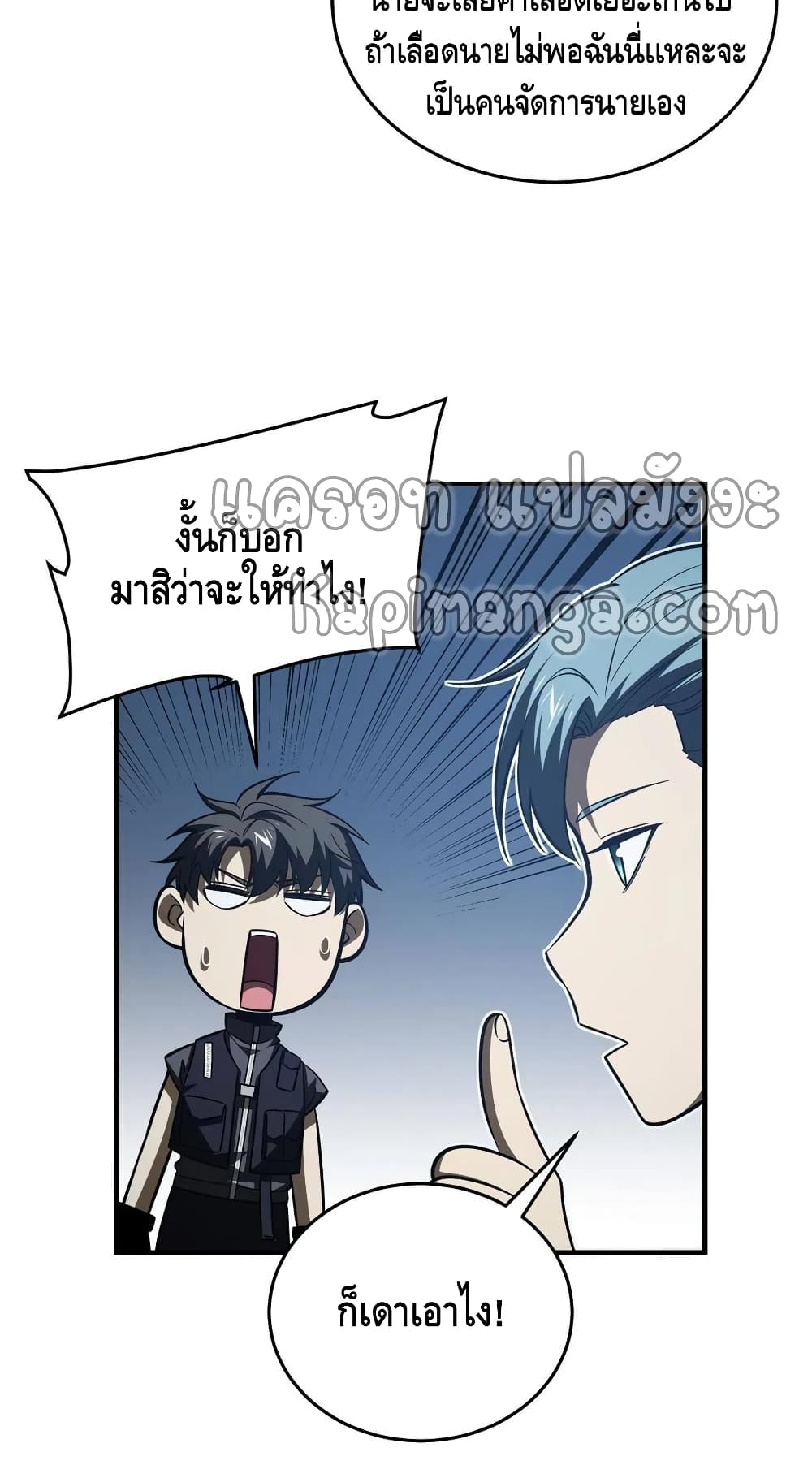 Global Martial Arts ระบบจอมยุทธสุดโกงแห่งโลกคู่ขนาน page 30