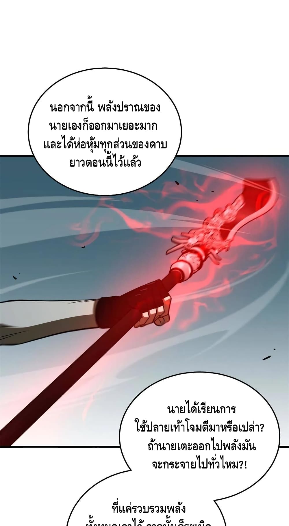 Global Martial Arts ระบบจอมยุทธสุดโกงแห่งโลกคู่ขนาน page 32