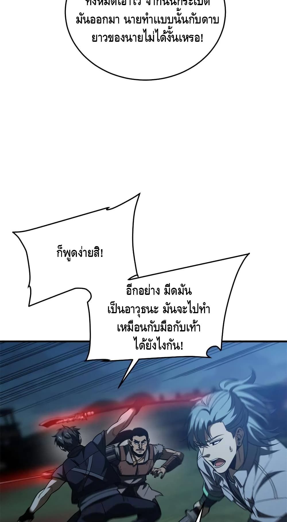 Global Martial Arts ระบบจอมยุทธสุดโกงแห่งโลกคู่ขนาน page 33