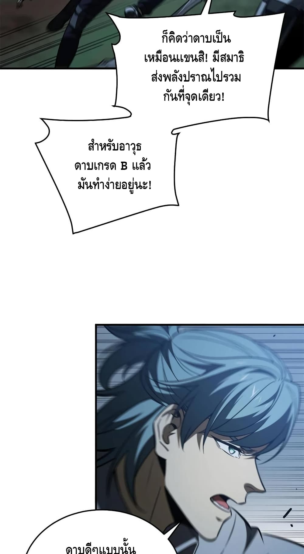 Global Martial Arts ระบบจอมยุทธสุดโกงแห่งโลกคู่ขนาน page 34