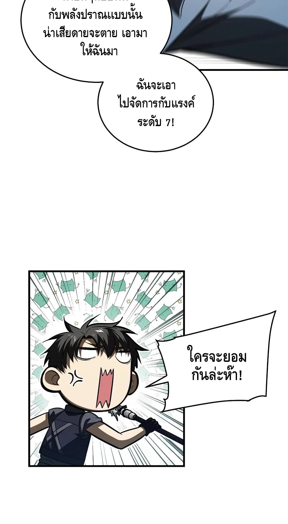 Global Martial Arts ระบบจอมยุทธสุดโกงแห่งโลกคู่ขนาน page 35