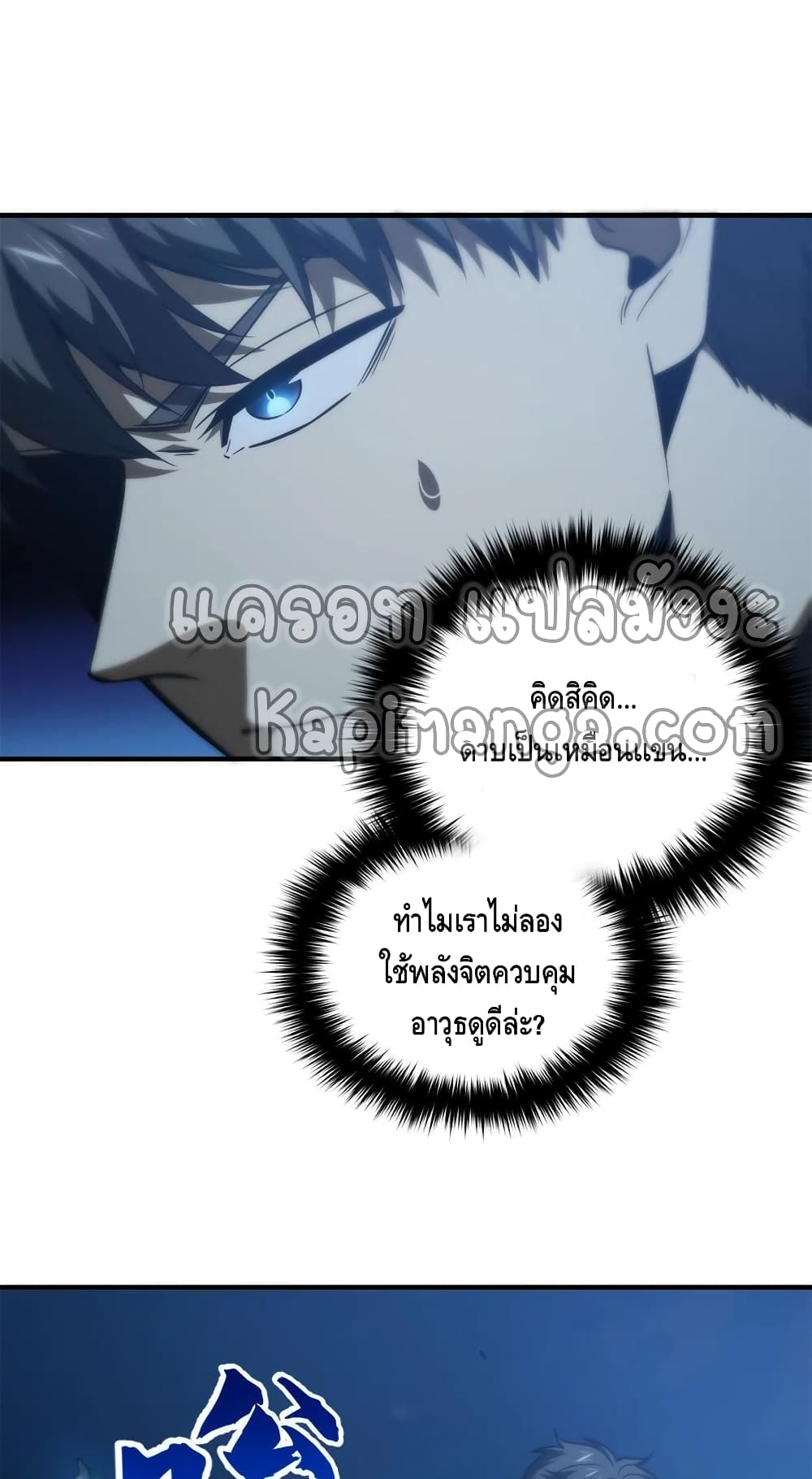 Global Martial Arts ระบบจอมยุทธสุดโกงแห่งโลกคู่ขนาน page 36