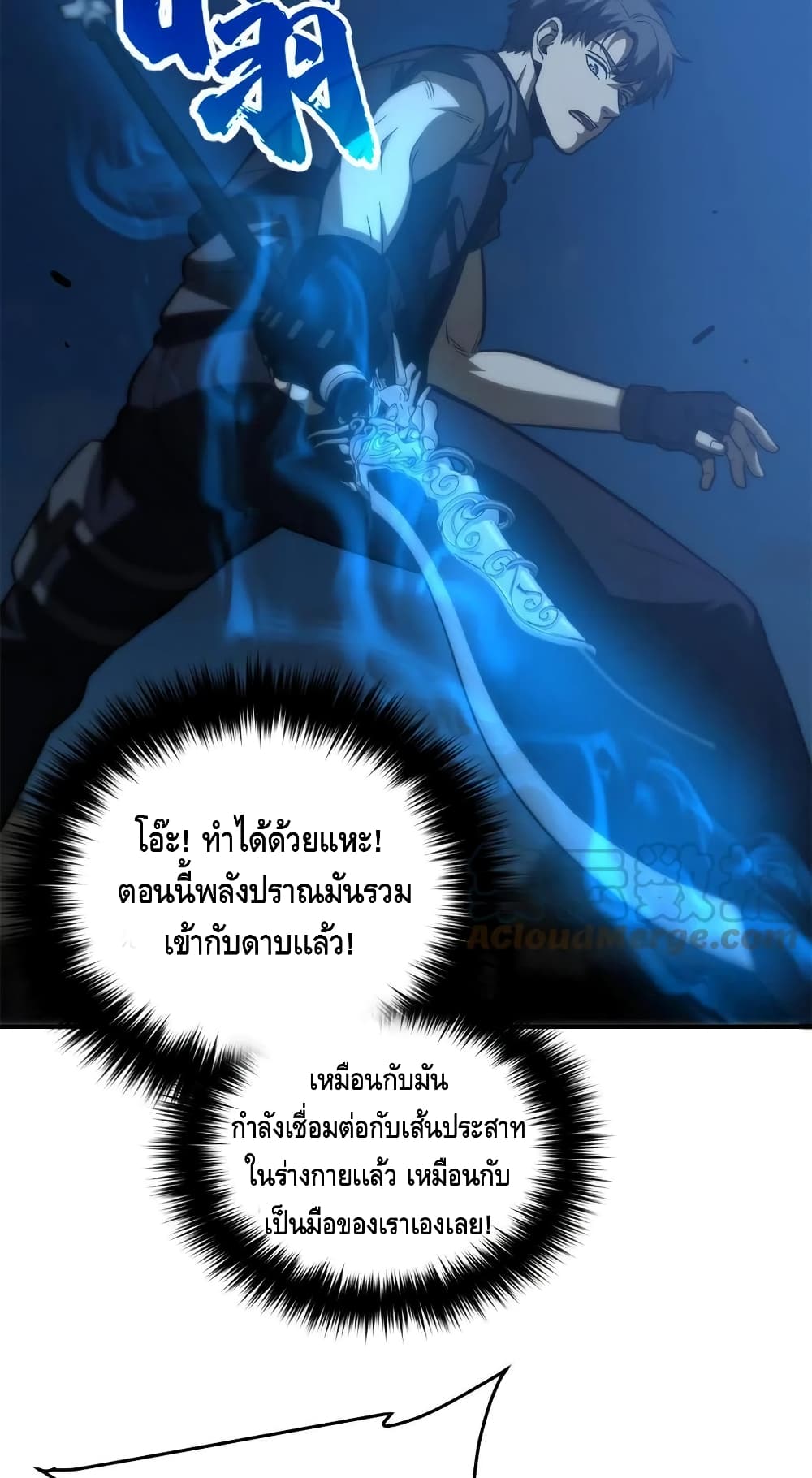 Global Martial Arts ระบบจอมยุทธสุดโกงแห่งโลกคู่ขนาน page 37