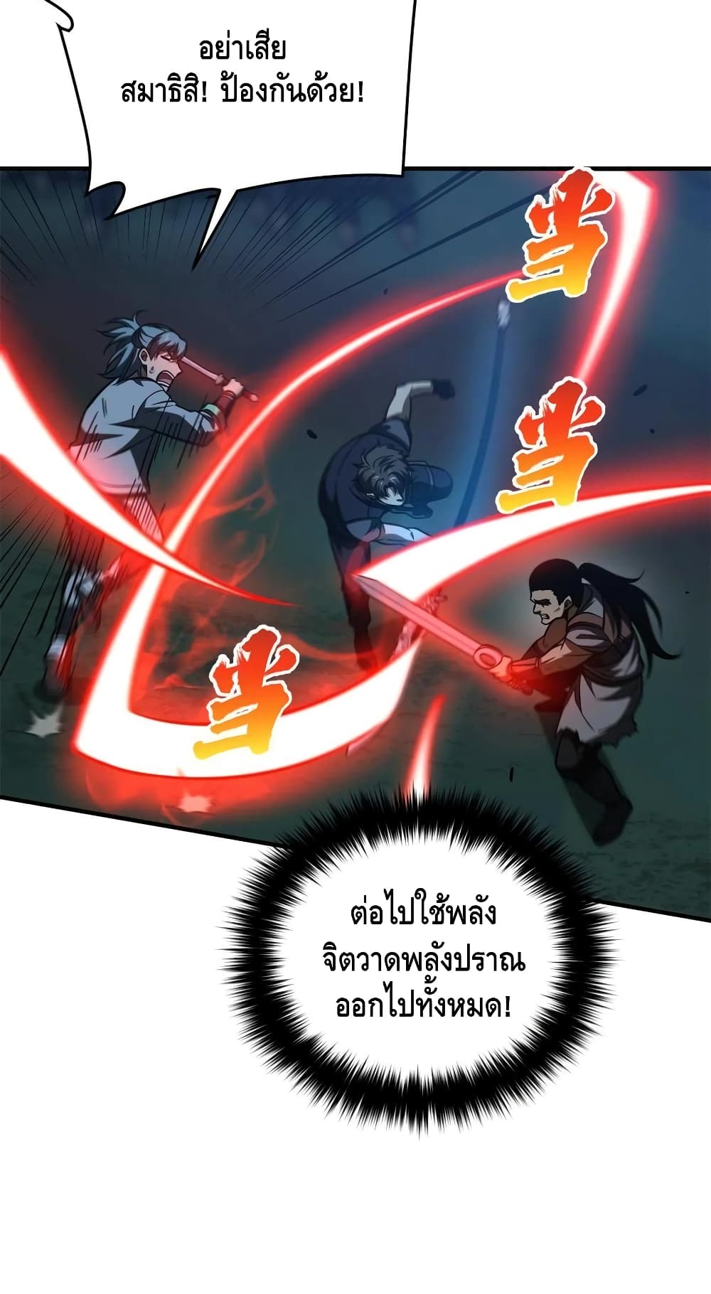 Global Martial Arts ระบบจอมยุทธสุดโกงแห่งโลกคู่ขนาน page 38