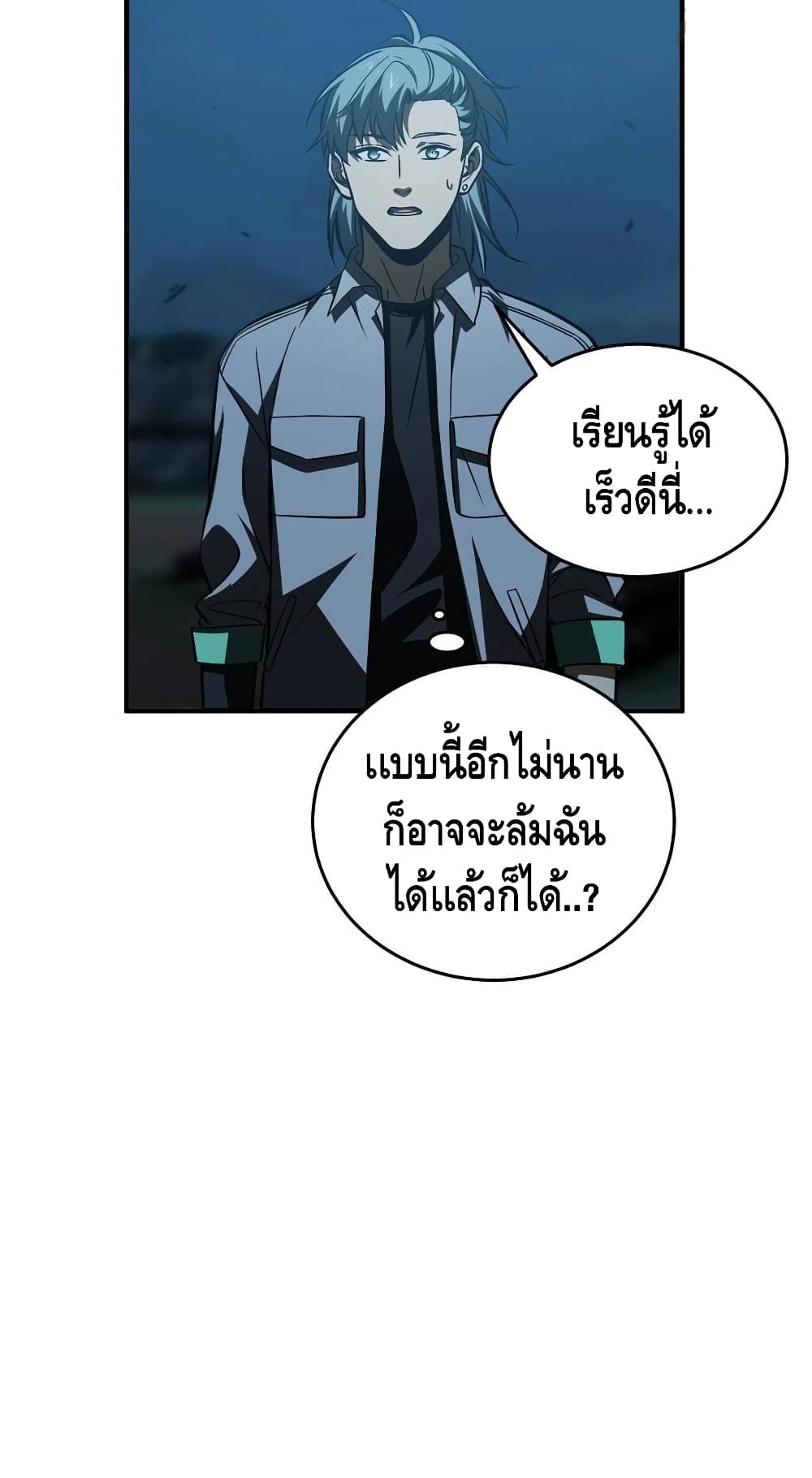 Global Martial Arts ระบบจอมยุทธสุดโกงแห่งโลกคู่ขนาน page 46