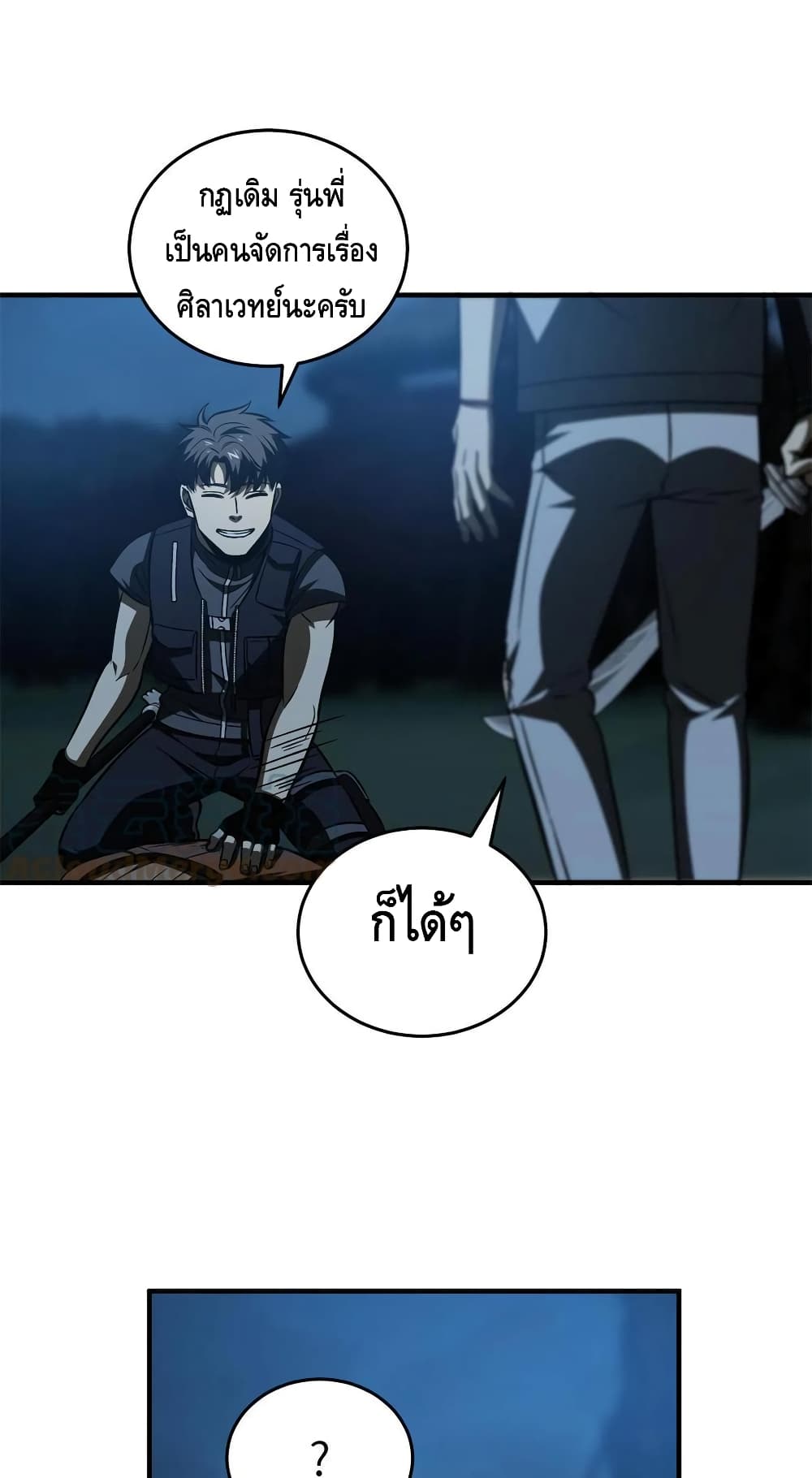 Global Martial Arts ระบบจอมยุทธสุดโกงแห่งโลกคู่ขนาน page 47