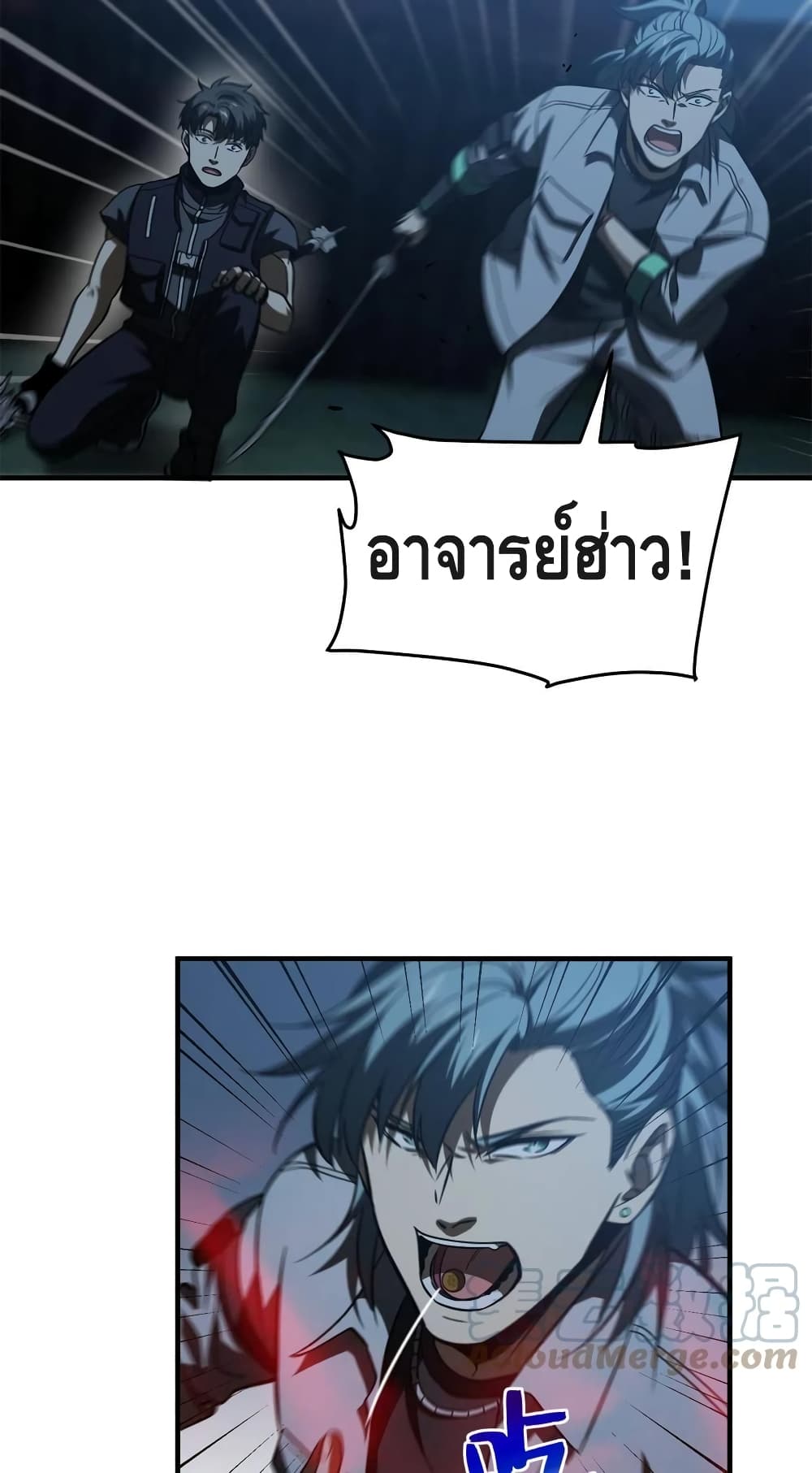 Global Martial Arts ระบบจอมยุทธสุดโกงแห่งโลกคู่ขนาน page 4