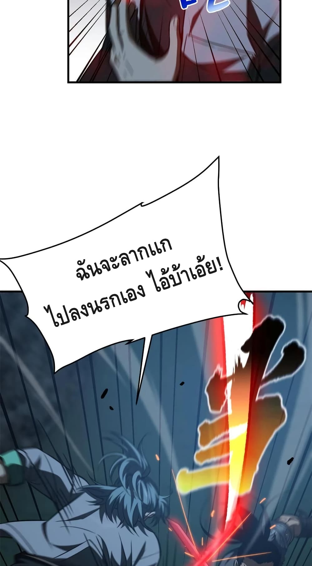 Global Martial Arts ระบบจอมยุทธสุดโกงแห่งโลกคู่ขนาน page 5
