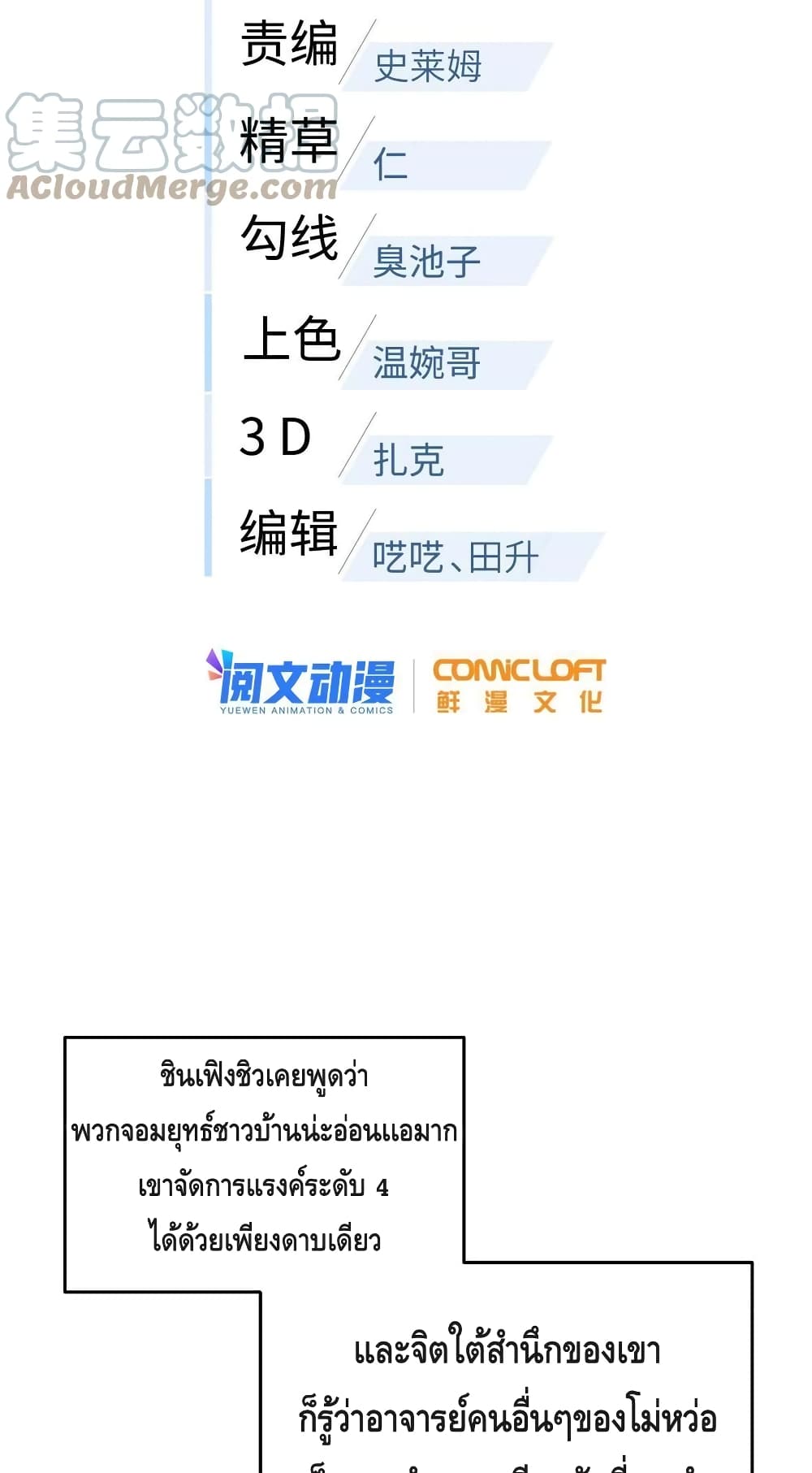 Global Martial Arts ระบบจอมยุทธสุดโกงแห่งโลกคู่ขนาน page 7