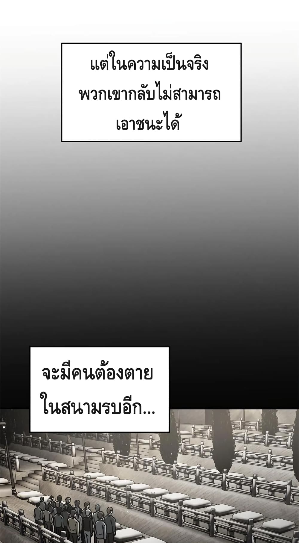 Global Martial Arts ระบบจอมยุทธสุดโกงแห่งโลกคู่ขนาน page 9