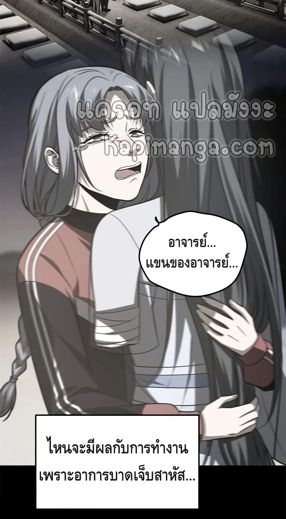 Global Martial Arts ระบบจอมยุทธสุดโกงแห่งโลกคู่ขนาน page 10