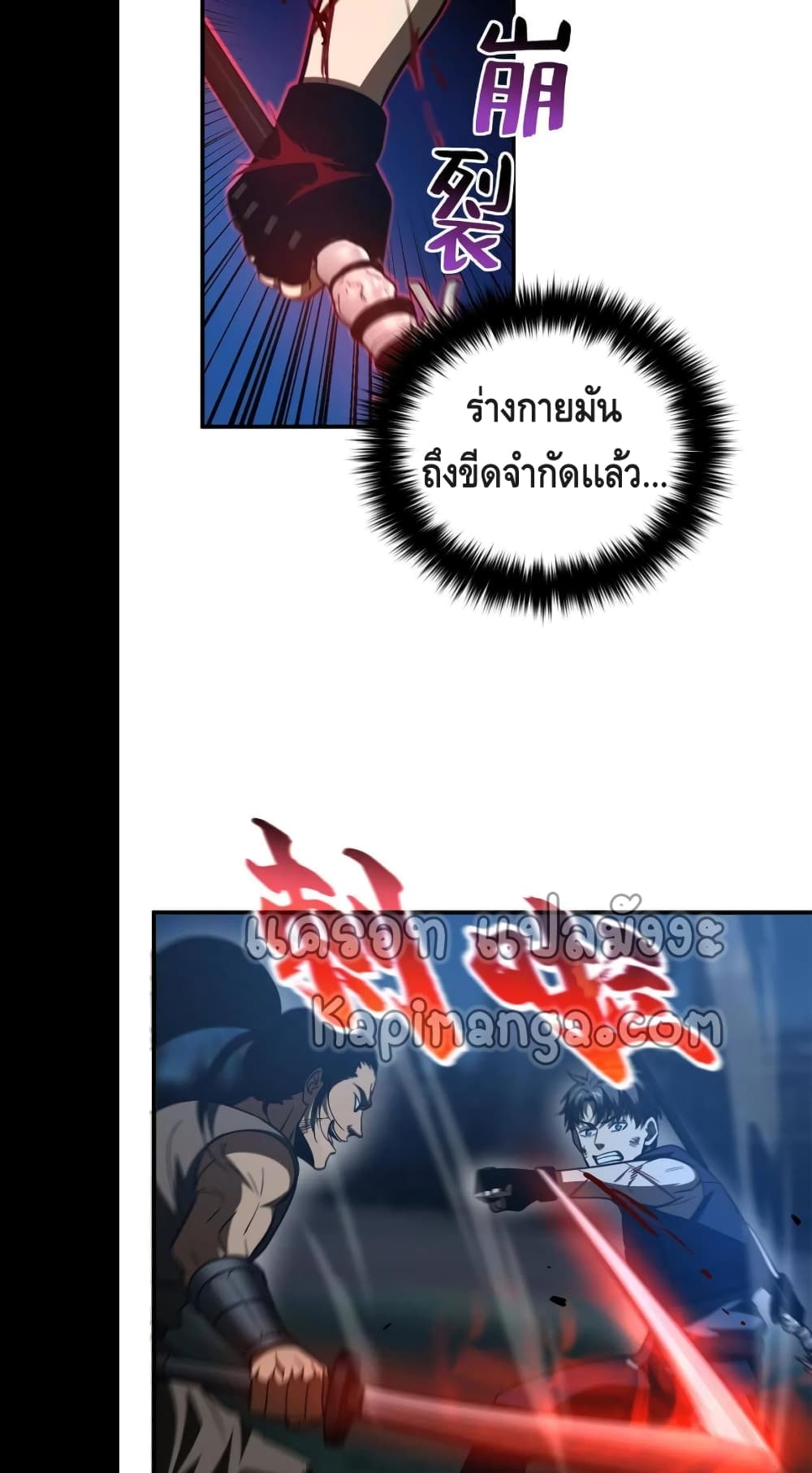 Global Martial Arts ระบบจอมยุทธสุดโกงแห่งโลกคู่ขนาน page 24