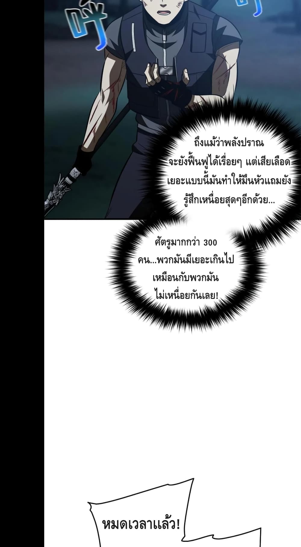 Global Martial Arts ระบบจอมยุทธสุดโกงแห่งโลกคู่ขนาน page 27