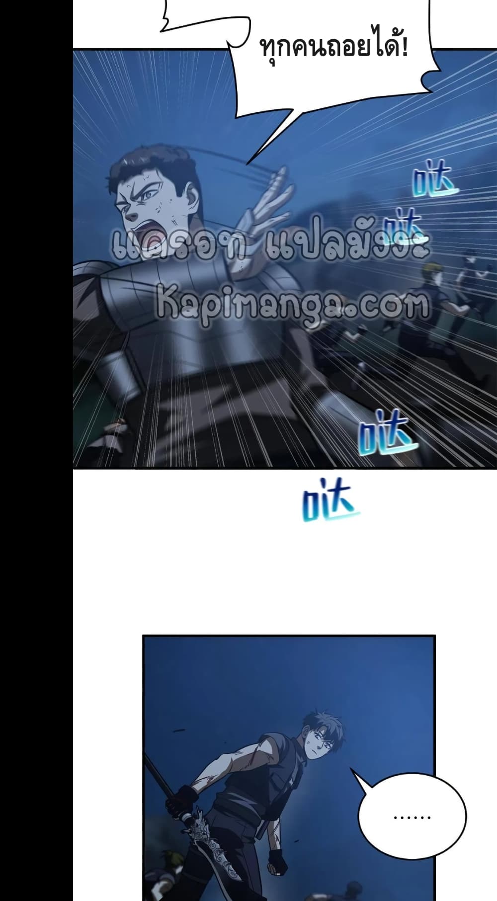 Global Martial Arts ระบบจอมยุทธสุดโกงแห่งโลกคู่ขนาน page 28