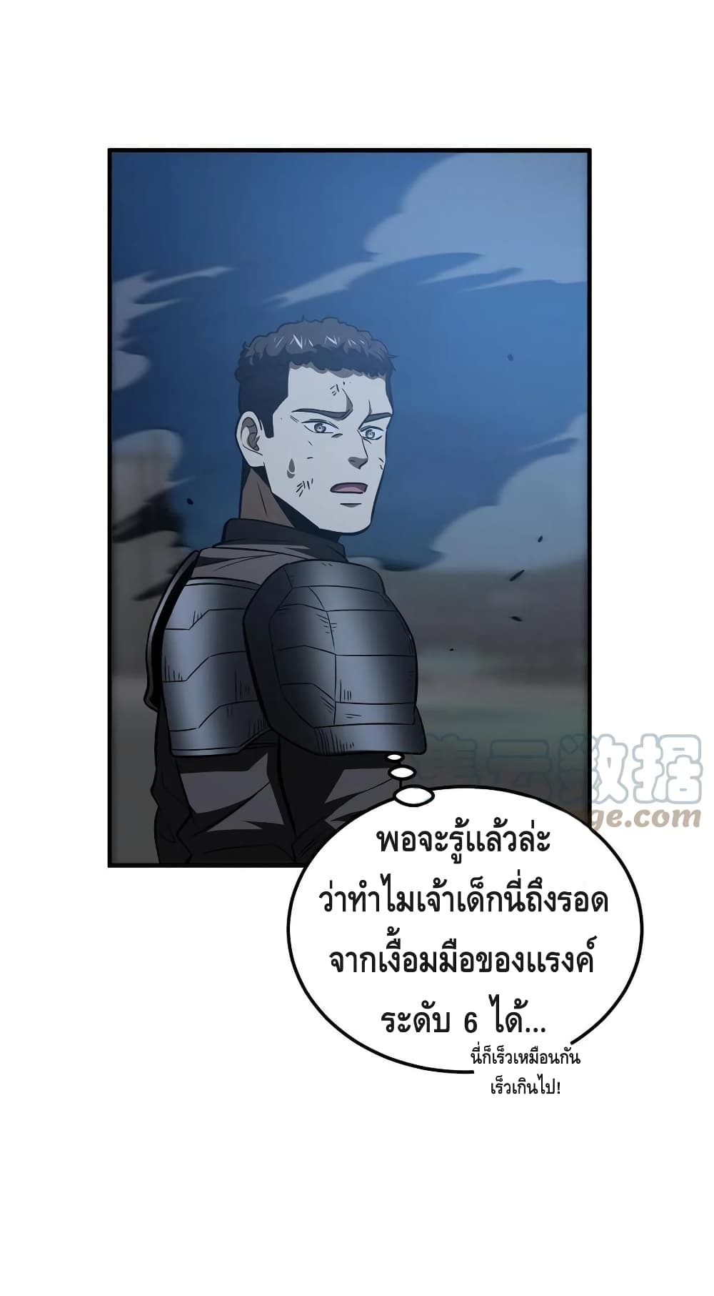 Global Martial Arts ระบบจอมยุทธสุดโกงแห่งโลกคู่ขนาน page 31