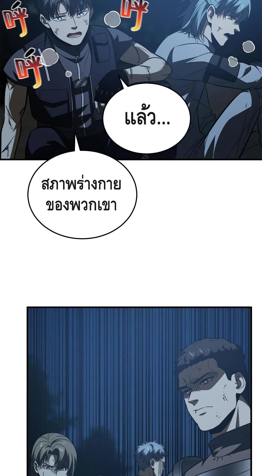 Global Martial Arts ระบบจอมยุทธสุดโกงแห่งโลกคู่ขนาน page 34