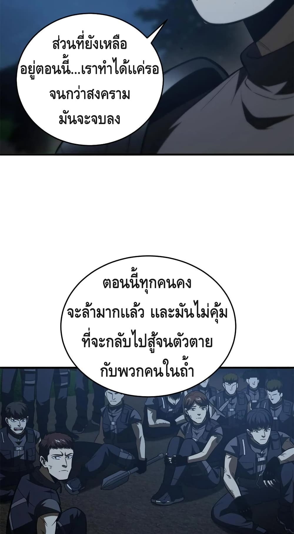 Global Martial Arts ระบบจอมยุทธสุดโกงแห่งโลกคู่ขนาน page 36