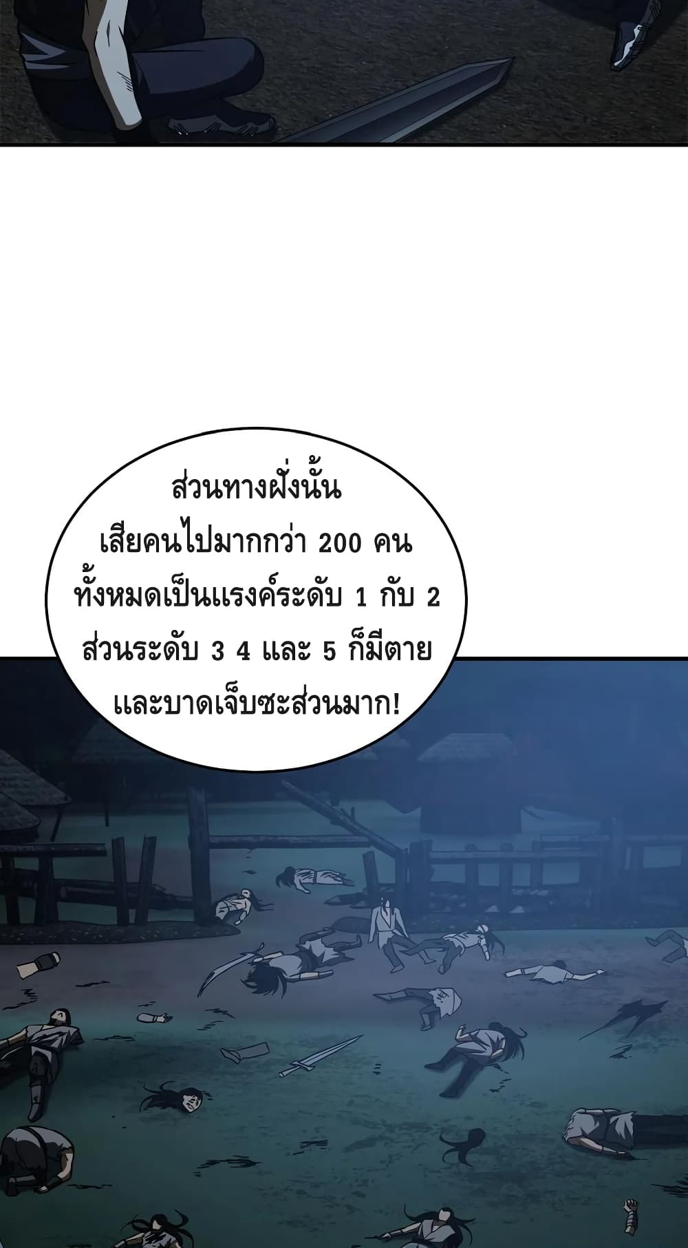 Global Martial Arts ระบบจอมยุทธสุดโกงแห่งโลกคู่ขนาน page 37