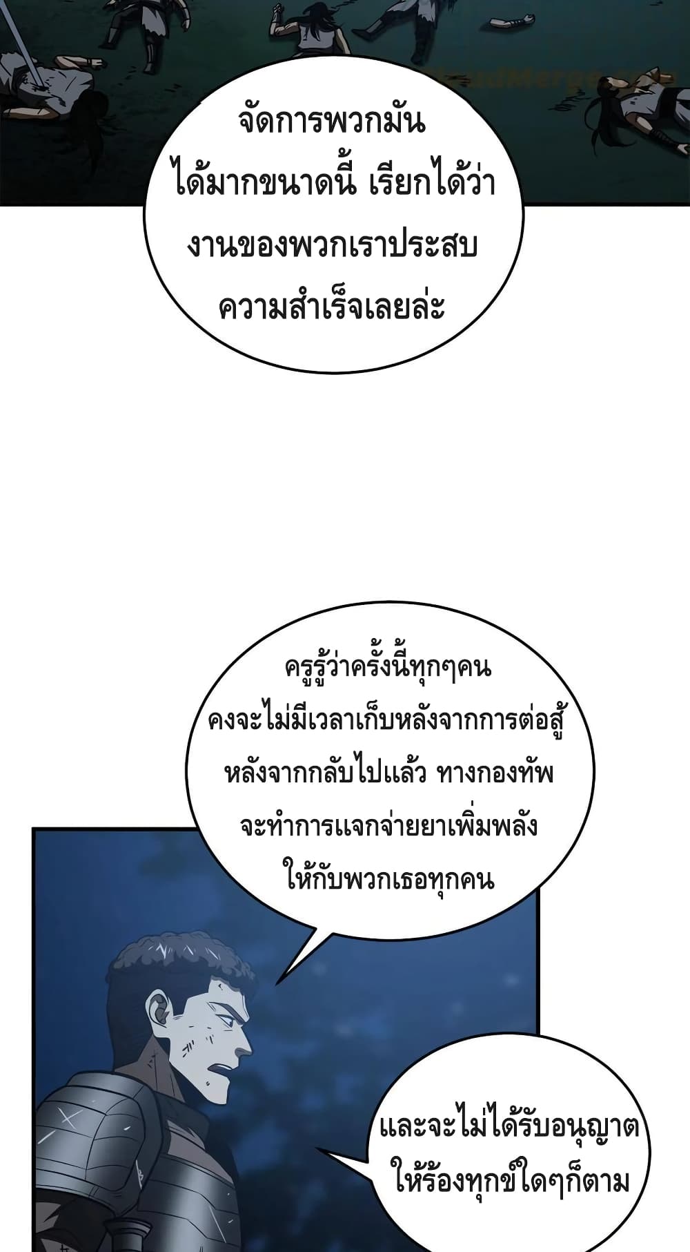 Global Martial Arts ระบบจอมยุทธสุดโกงแห่งโลกคู่ขนาน page 38