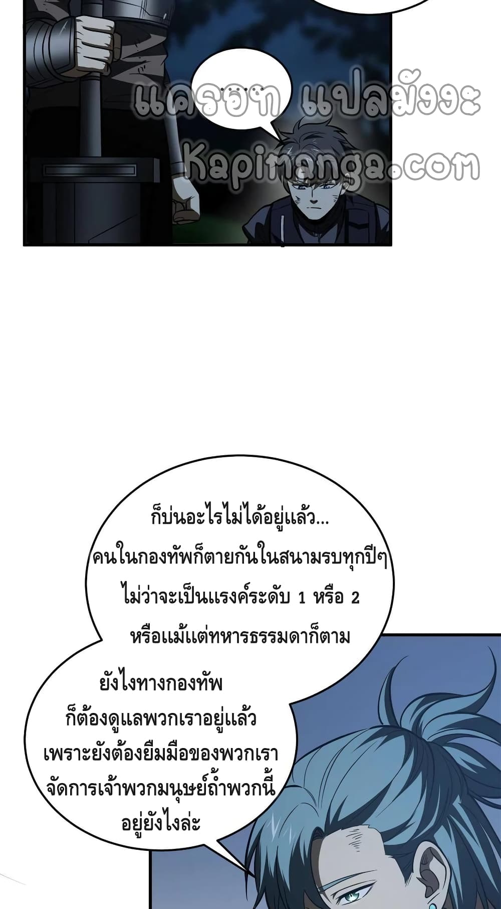 Global Martial Arts ระบบจอมยุทธสุดโกงแห่งโลกคู่ขนาน page 39