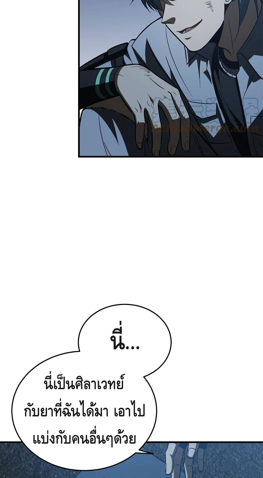Global Martial Arts ระบบจอมยุทธสุดโกงแห่งโลกคู่ขนาน page 40