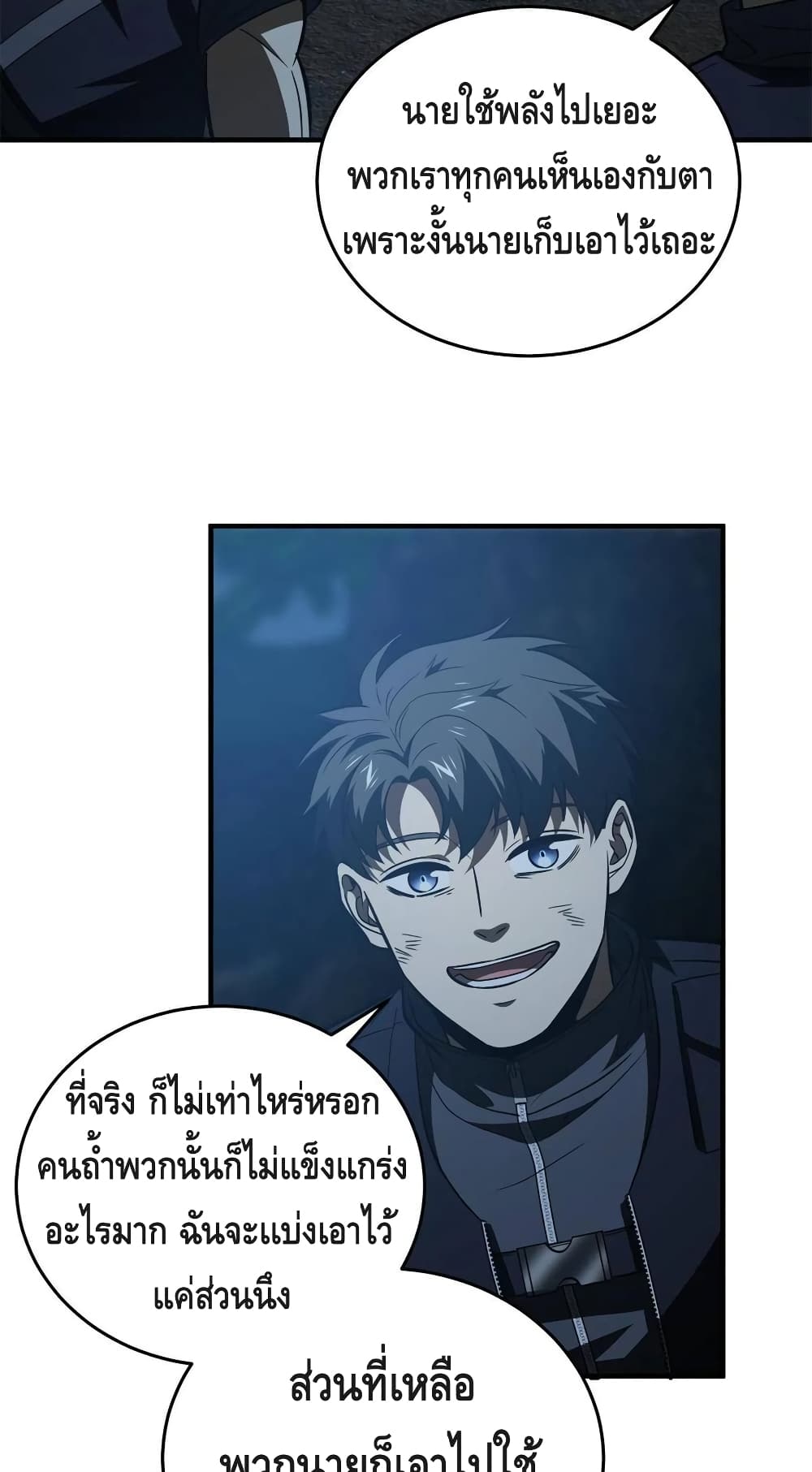 Global Martial Arts ระบบจอมยุทธสุดโกงแห่งโลกคู่ขนาน page 42