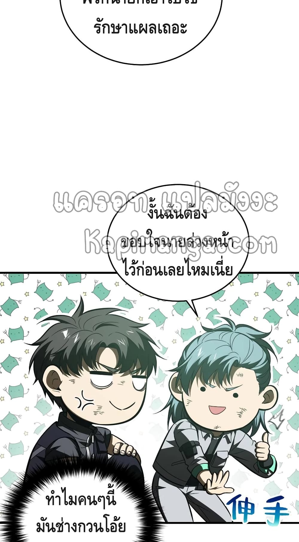 Global Martial Arts ระบบจอมยุทธสุดโกงแห่งโลกคู่ขนาน page 43