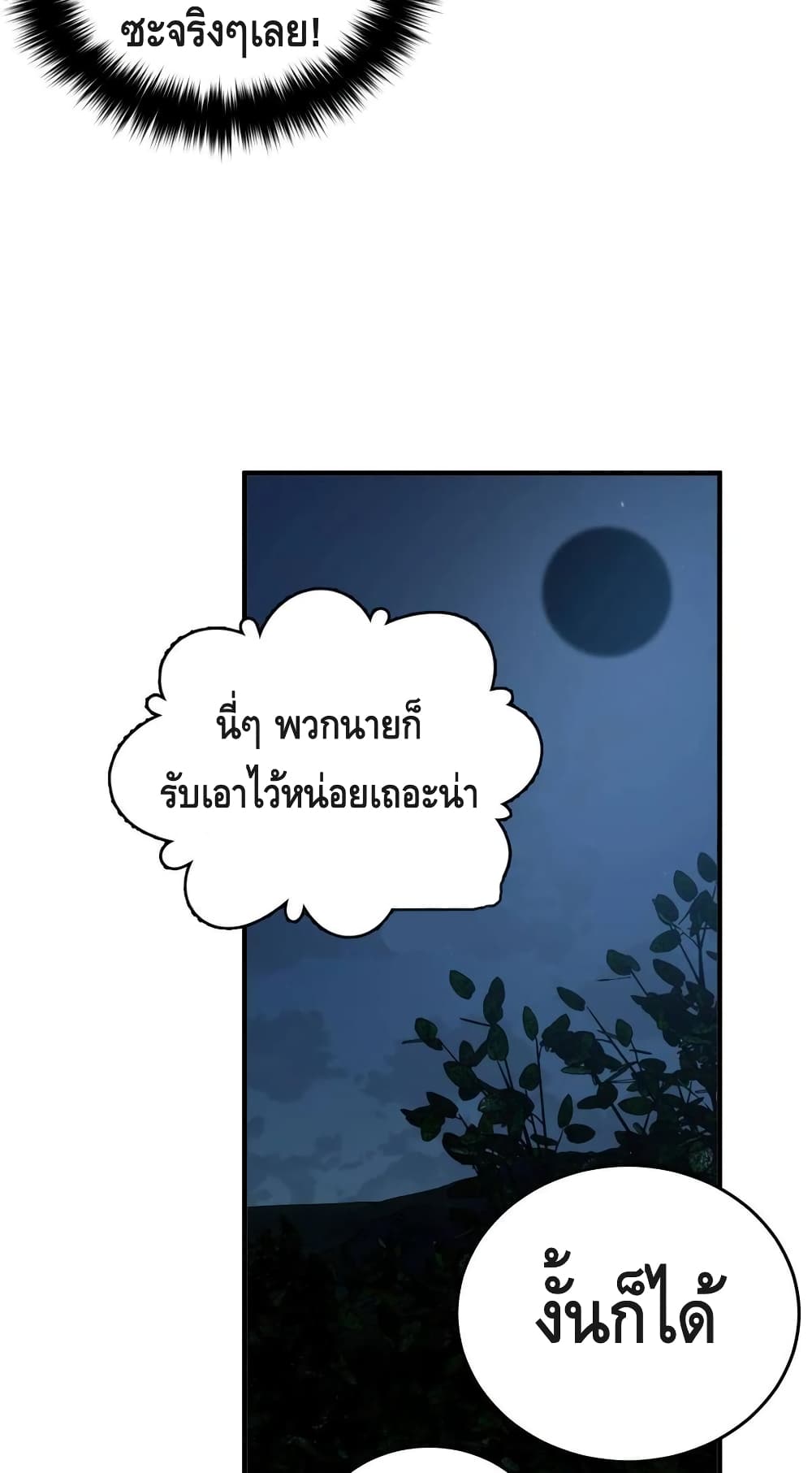 Global Martial Arts ระบบจอมยุทธสุดโกงแห่งโลกคู่ขนาน page 44