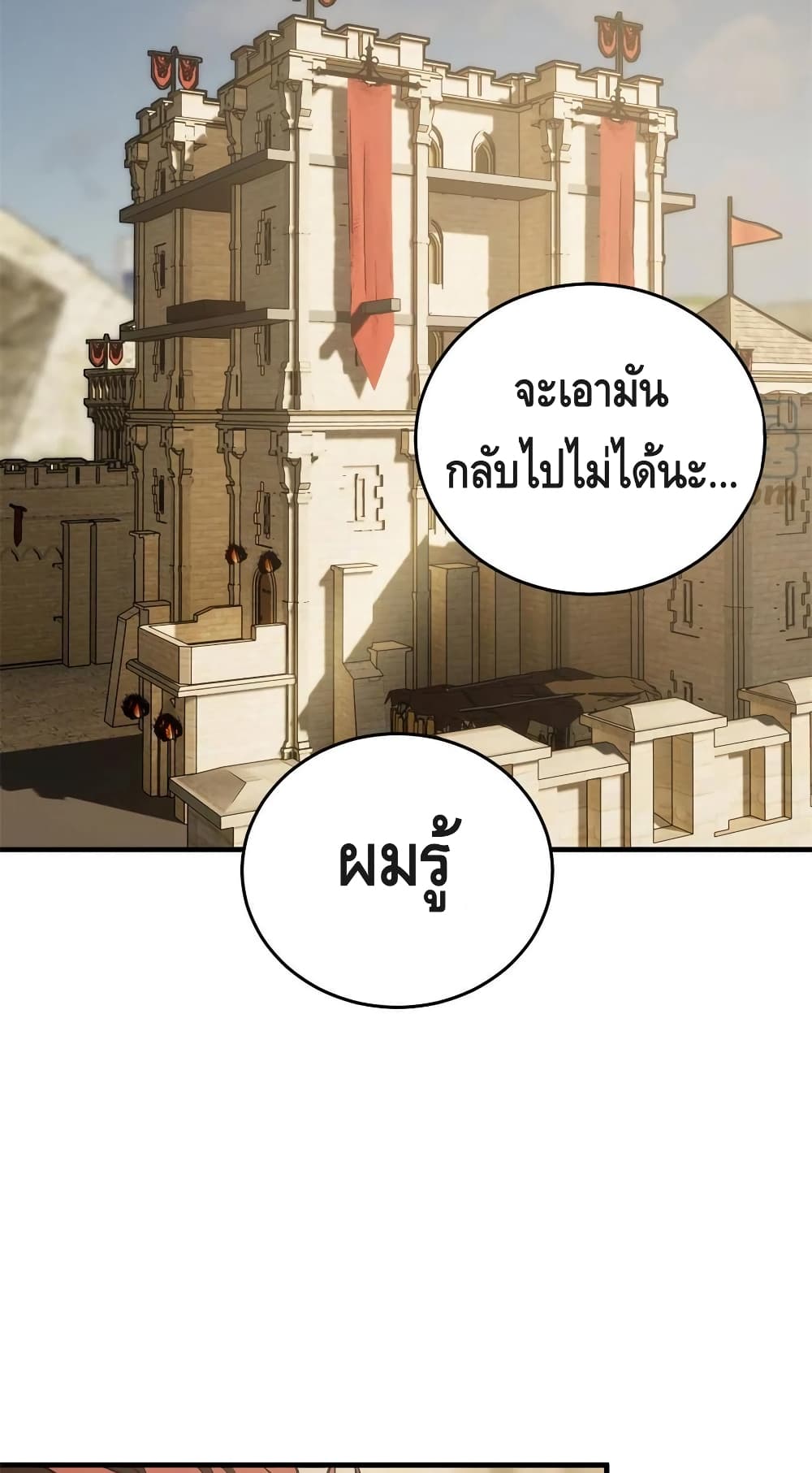 Global Martial Arts ระบบจอมยุทธสุดโกงแห่งโลกคู่ขนาน page 46