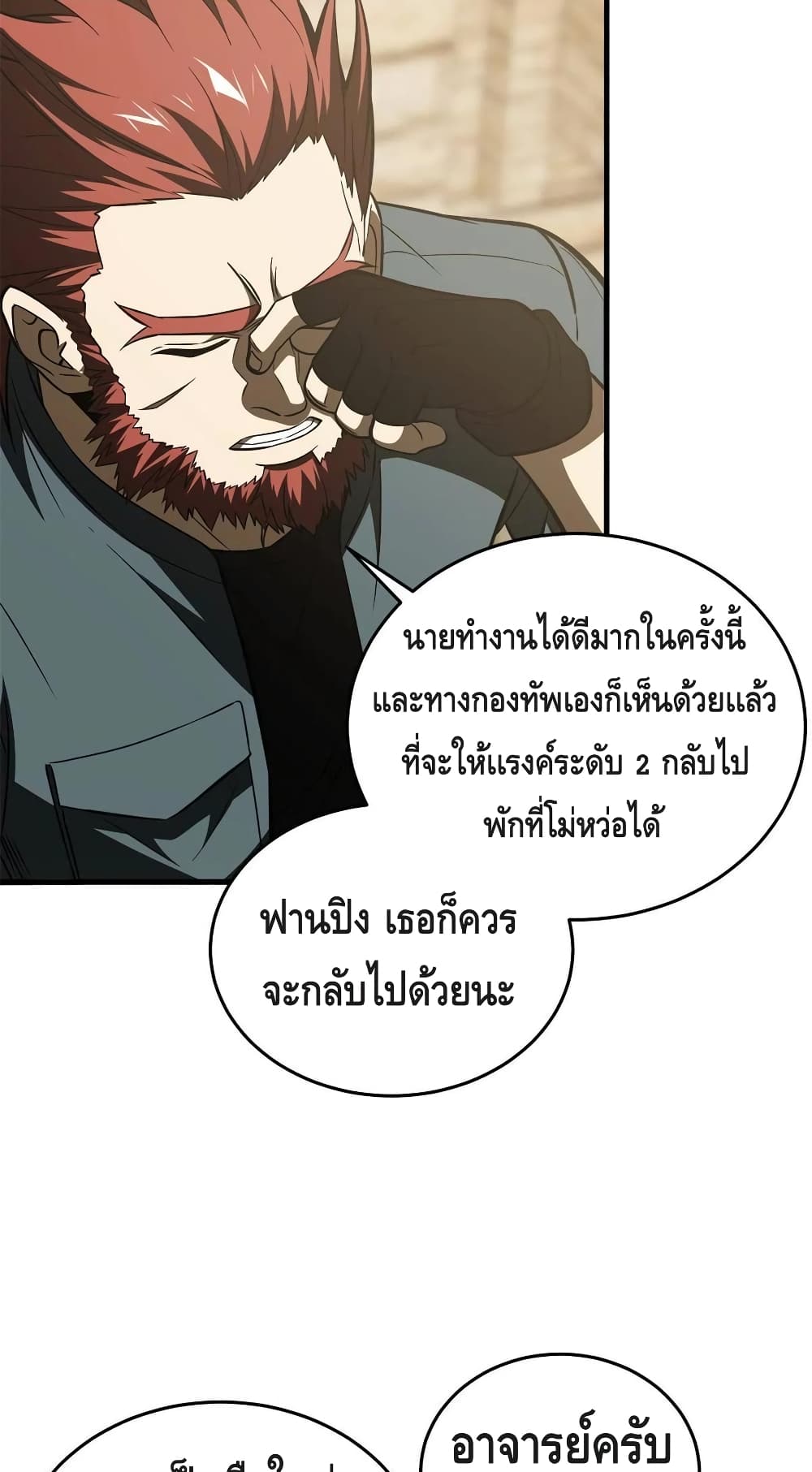 Global Martial Arts ระบบจอมยุทธสุดโกงแห่งโลกคู่ขนาน page 47