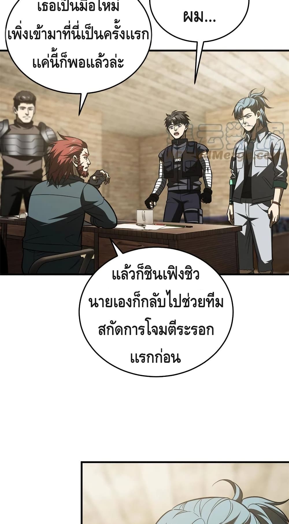 Global Martial Arts ระบบจอมยุทธสุดโกงแห่งโลกคู่ขนาน page 48